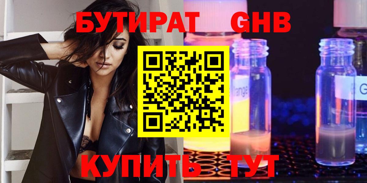 БУТИРАТ BDO  Вход с VPN  Бутират  Ишимбай 