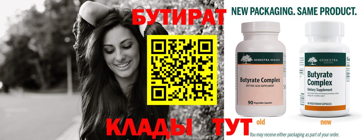 БУТИРАТ 1.4BDO Ишимбай