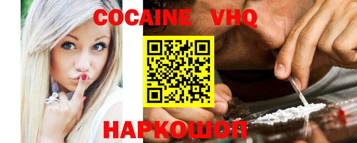 COCAIN VHQ  КОКАИН 99%  наркошоп  Вход с VPN  Ишимбай 