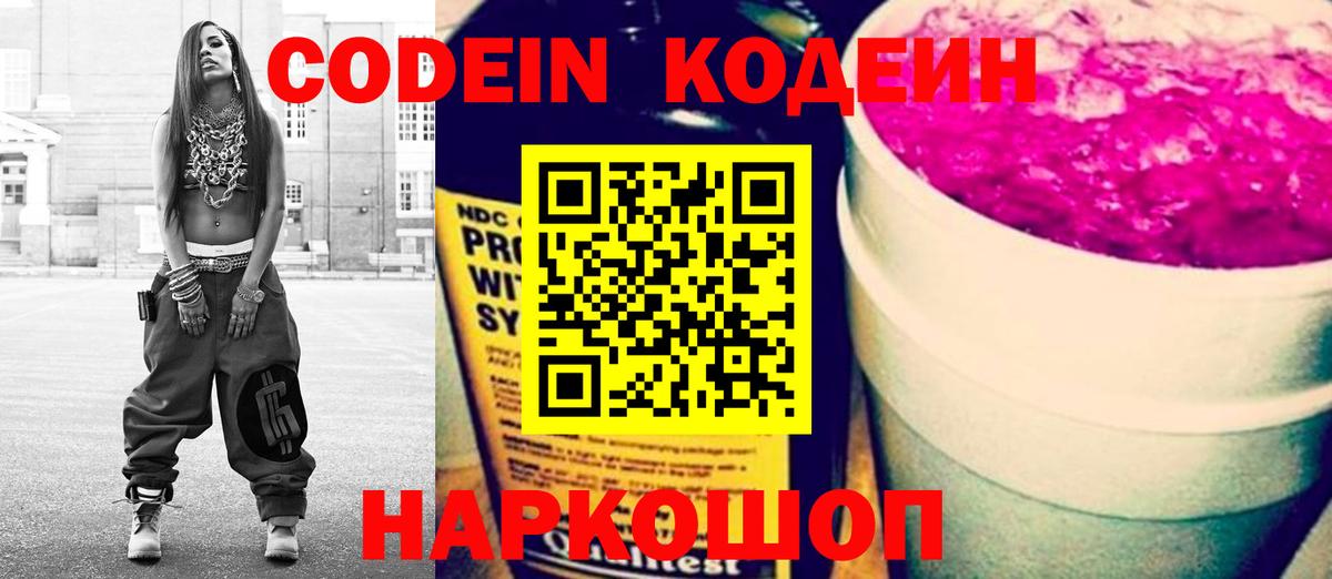 Кодеин напиток Lean (лин) Ишимбай