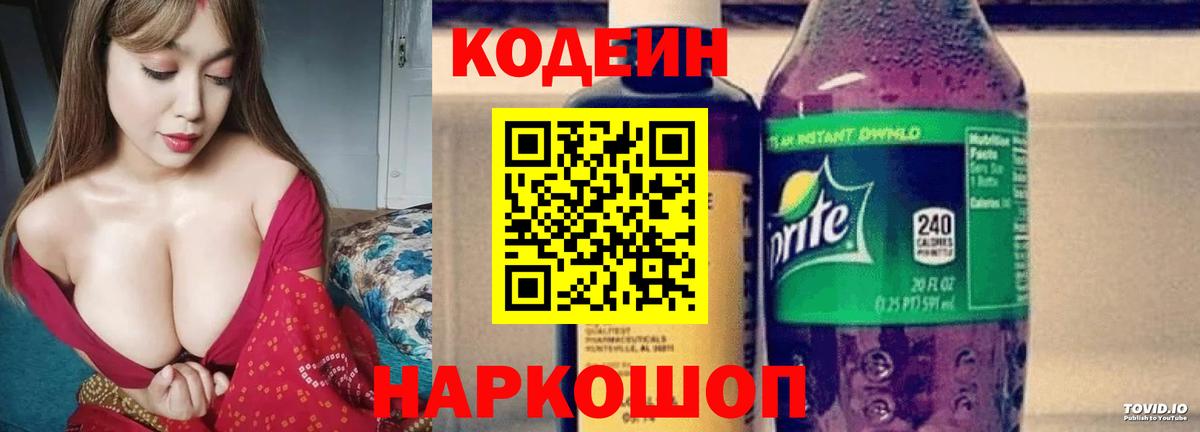 Codein напиток Lean (лин)  Кодеиновый сироп Lean Purple Drank  Вход с VPN  Ишимбай 
