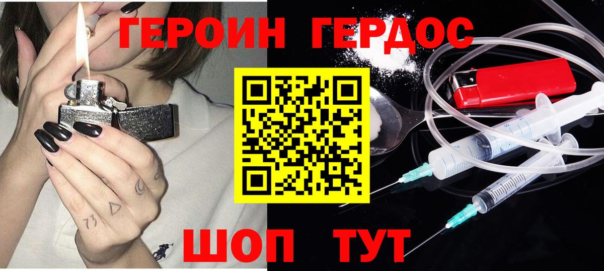 ГЕРОИН Heroin Ишимбай