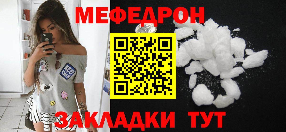 Меф мяу мяу кристаллы Ишимбай